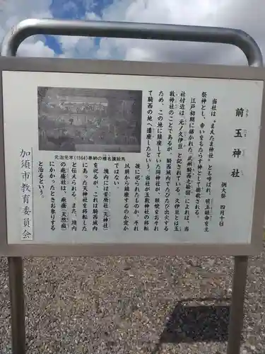 前玉神社(埼玉県)