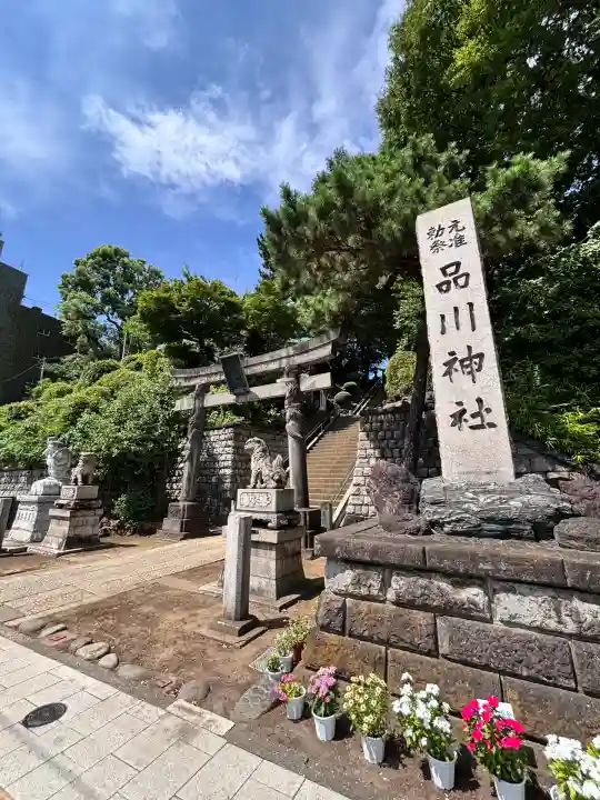 品川神社(東京都)