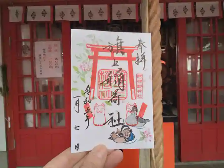 阿部野神社の御朱印