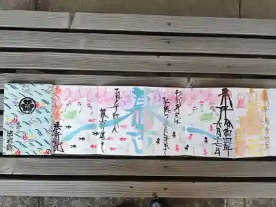 御朱印いただきました