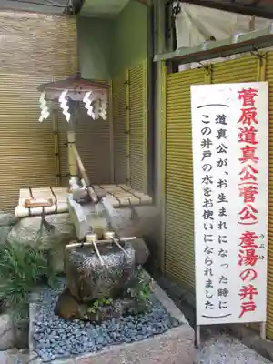 菅原院天満宮神社のその他建物