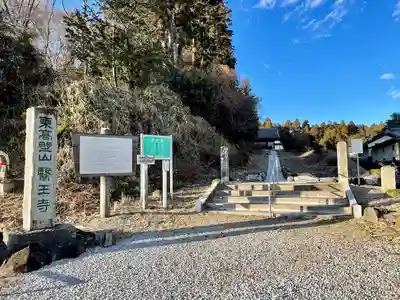 医王寺(栃木県)