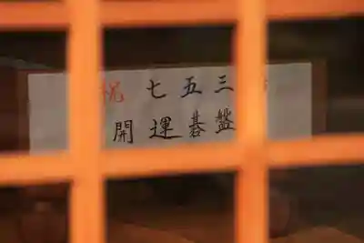 熊野福藏神社の七五三参