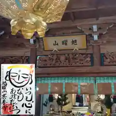 真善寺(三重県)