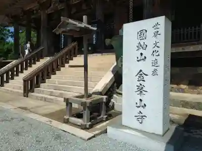 金峯山寺のその他建物