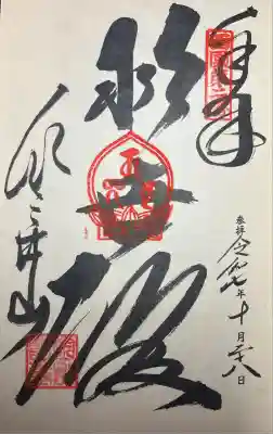 西國三十三霊場二番所