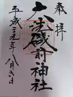 大洗磯前神社(茨城県)