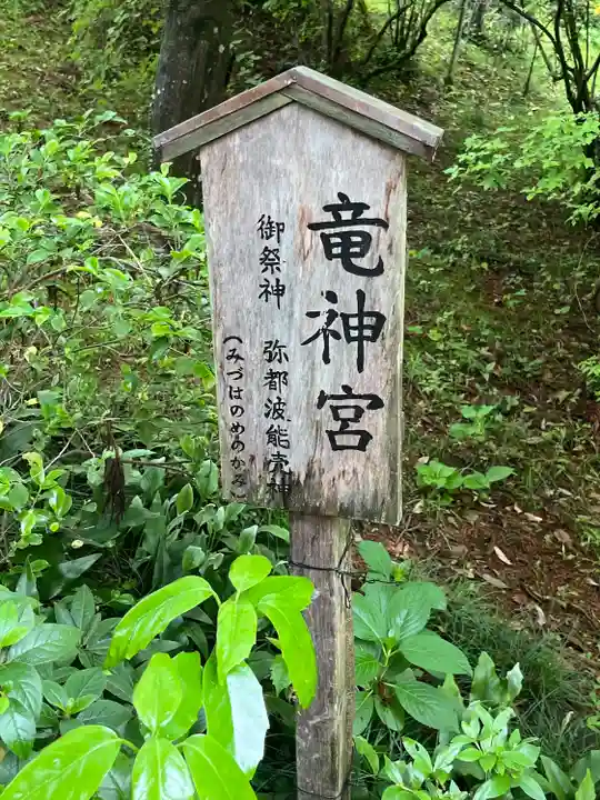 竜神宮(栃木県)