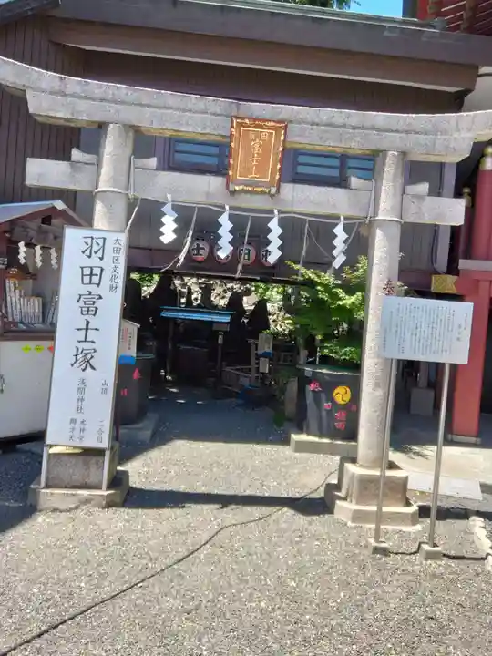 羽田神社(東京都)