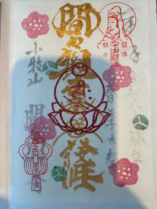 間々観音(龍音寺)(愛知県)