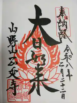 正延寺の{uncategorized: "未分類", other: "その他", undefined: "問題あり", building: "その他建物", grave: "お墓", sacred_gate: "鳥居", guardian: "狛犬", statue: "像", buddha: "仏像", history: "歴史", nature: "自然", garden: "庭園", animal: "動物", pagoda: "塔", temizu: "手水舎", mountain_gate: "山門・神門", sanctuary: "本殿・本堂", subordinate: "末社・摂社", art: "芸術", scenery: "景色", jizo: "地蔵", ema: "絵馬", goshuin: "御朱印", omikuji: "おみくじ", items: "授与品その他", amulet: "お守り", goshuincho: "御朱印帳", eats: "食事", festival: "お祭り", votive_dance: "神楽", shichigosan: "七五三参", wedding: "結婚式", experience: "体験その他", initially: "初詣", around: "周辺", anti_infection: "感染症対策"}