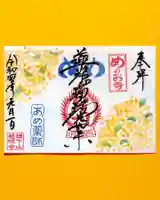 秩父札所十三番 慈眼寺の御朱印