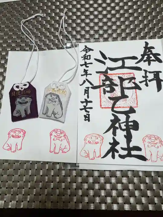 江部乙神社(北海道)