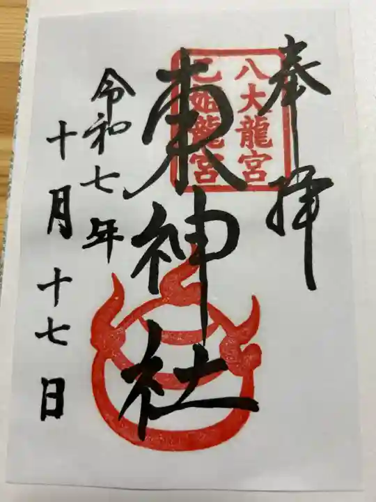 東神社の御朱印