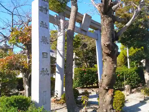 春日社（和合春日社）の鳥居