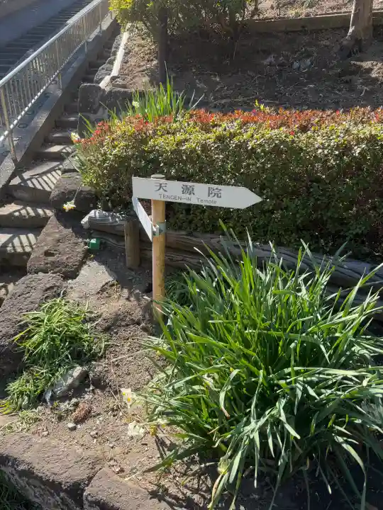 天源院の{uncategorized: "未分類", other: "その他", undefined: "問題あり", building: "その他建物", grave: "お墓", sacred_gate: "鳥居", guardian: "狛犬", statue: "像", buddha: "仏像", history: "歴史", nature: "自然", garden: "庭園", animal: "動物", pagoda: "塔", temizu: "手水舎", mountain_gate: "山門・神門", sanctuary: "本殿・本堂", subordinate: "末社・摂社", art: "芸術", scenery: "景色", jizo: "地蔵", ema: "絵馬", goshuin: "御朱印", omikuji: "おみくじ", items: "授与品その他", amulet: "お守り", goshuincho: "御朱印帳", eats: "食事", festival: "お祭り", votive_dance: "神楽", shichigosan: "七五三参", wedding: "結婚式", experience: "体験その他", initially: "初詣", around: "周辺", anti_infection: "感染症対策"}