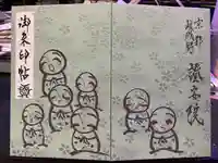 證安院の御朱印帳