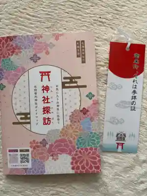 三吉神社の授与品その他