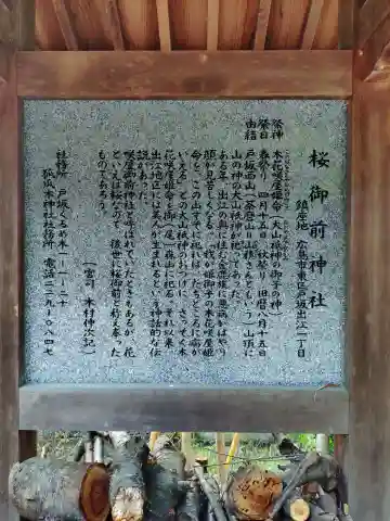 桜御前神社(広島県)
