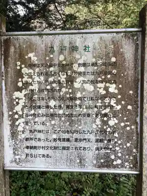 九戸神社のその他建物