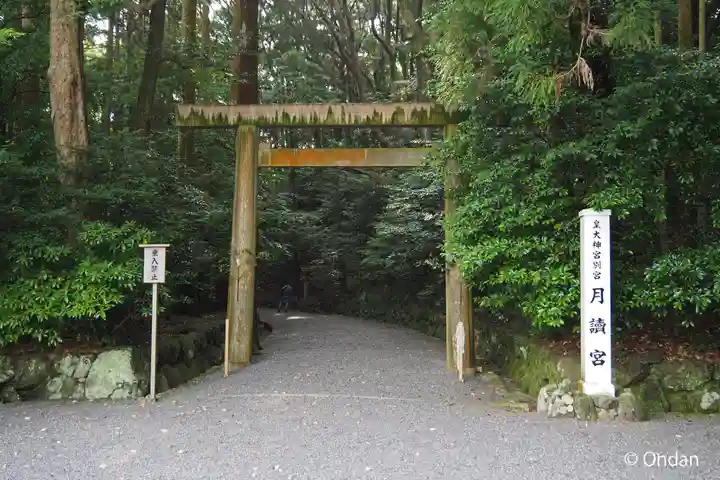 月讀宮(皇大神宮別宮)(三重県)