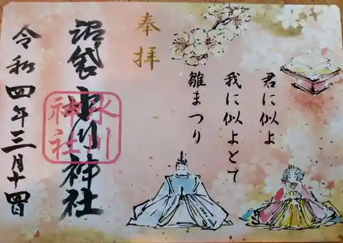 中野沼袋氷川神社の御朱印