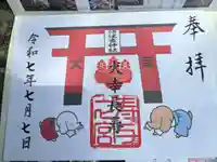 小野住吉神社の御朱印