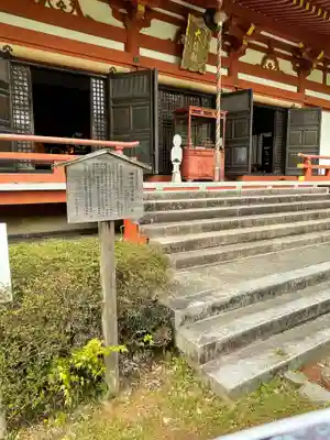 久安寺の本殿・本堂