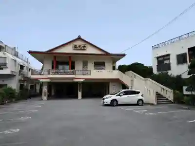 盛光寺(沖縄県)
