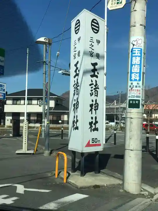 玉諸神社のその他建物