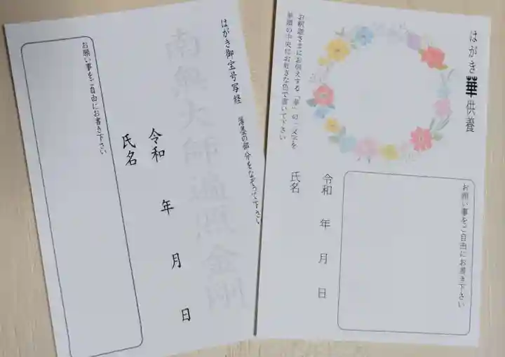 勝覚寺の授与品その他