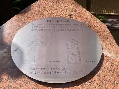 廣度院(東京都)