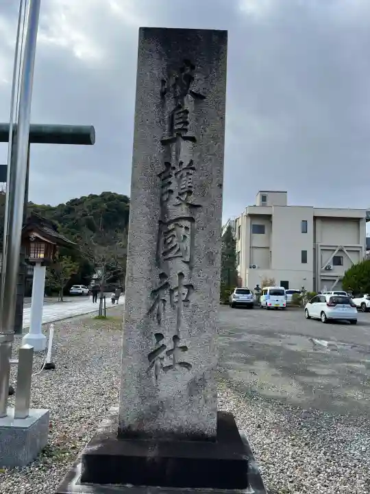 岐阜護國神社(岐阜県)