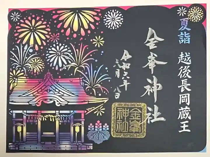 金峯神社(新潟県)