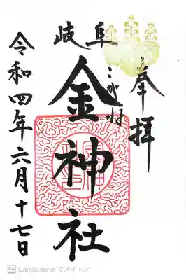 御朱印
