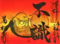 万松寺の御朱印