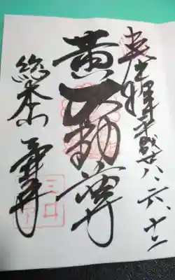 過去に伺って頂いた直書きの御朱印になります。