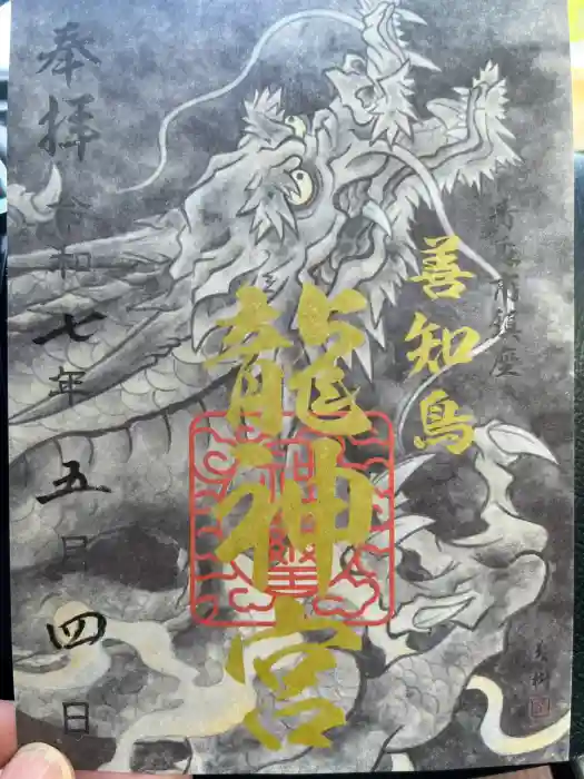 善知鳥神社の御朱印