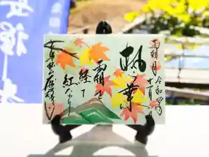 大安禅寺の御朱印 2022年11月01日(火)〜(2022年11月01日(火) 07時40分56秒投稿)