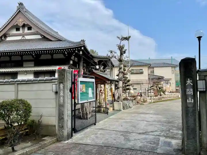 太閤山常泉寺(愛知県)