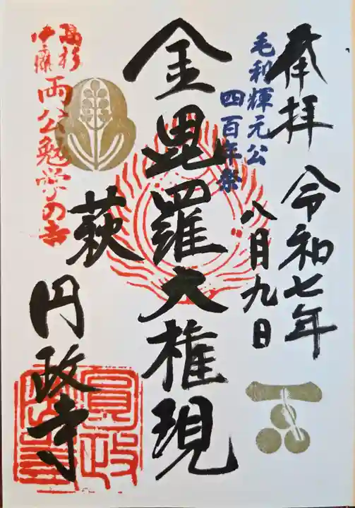 円政寺(山口県)