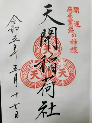 天開稲荷社の{uncategorized: "未分類", other: "その他", undefined: "問題あり", building: "その他建物", grave: "お墓", sacred_gate: "鳥居", guardian: "狛犬", statue: "像", buddha: "仏像", history: "歴史", nature: "自然", garden: "庭園", animal: "動物", pagoda: "塔", temizu: "手水舎", mountain_gate: "山門・神門", sanctuary: "本殿・本堂", subordinate: "末社・摂社", art: "芸術", scenery: "景色", jizo: "地蔵", ema: "絵馬", goshuin: "御朱印", omikuji: "おみくじ", items: "授与品その他", amulet: "お守り", goshuincho: "御朱印帳", eats: "食事", festival: "お祭り", votive_dance: "神楽", shichigosan: "七五三参", wedding: "結婚式", experience: "体験その他", initially: "初詣", around: "周辺", anti_infection: "感染症対策"}