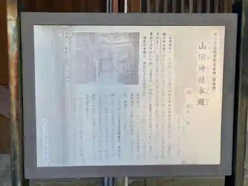 山田神社の歴史