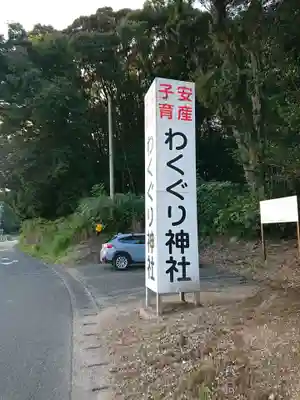 籰繰神社のその他建物