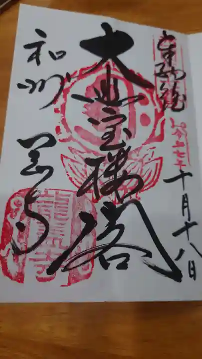 岡寺(龍蓋寺)の御朱印