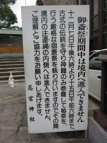 忌宮神社(山口県)