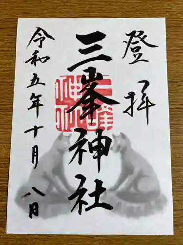 三峯神社(埼玉県)