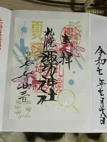 札幌諏訪神社の御朱印