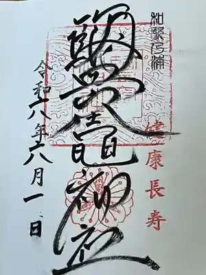 鹽竈神社(和歌山県)