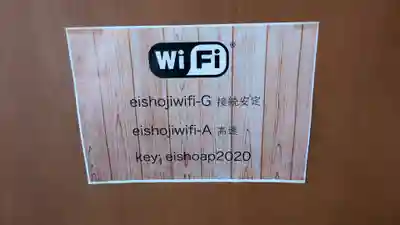 永祥寺の本殿・本堂